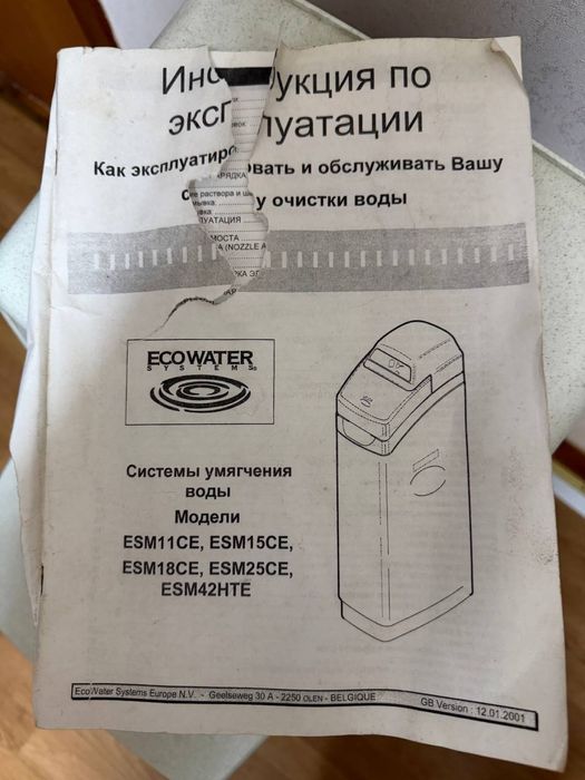 Помякшувач  води ecowater ems15CE самовіз в Одесі