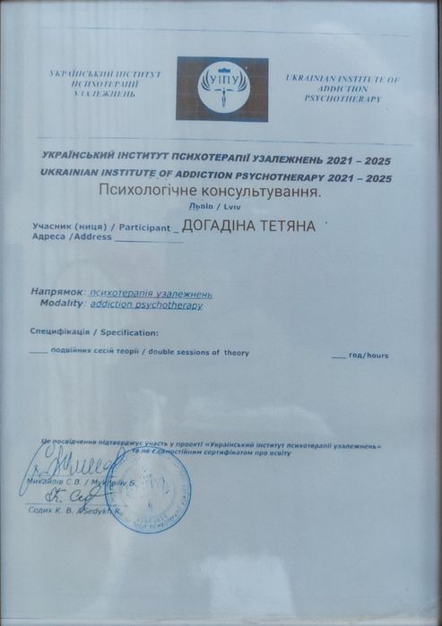 Психолог для дітей, підлітків та дорослих офлайн/онлайн