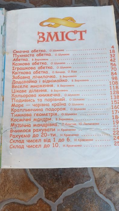 Вчимося разом-абетка та інше розвиваюче 267ст
