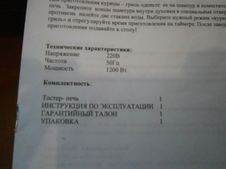Продам электропечь тостер