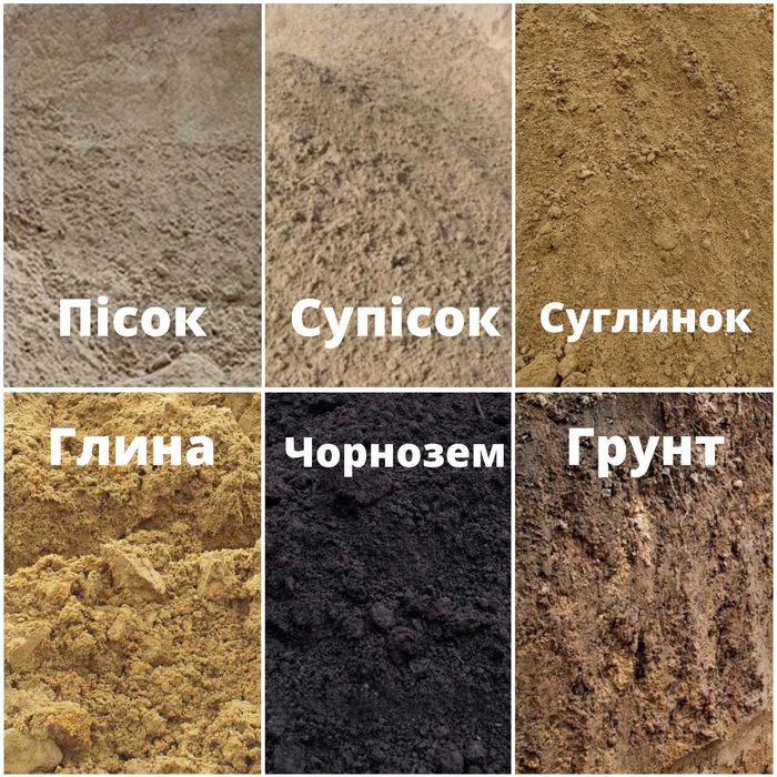 Пісок Щебінь грунт Доставка Чорнозем Підсипка Песок Щебень