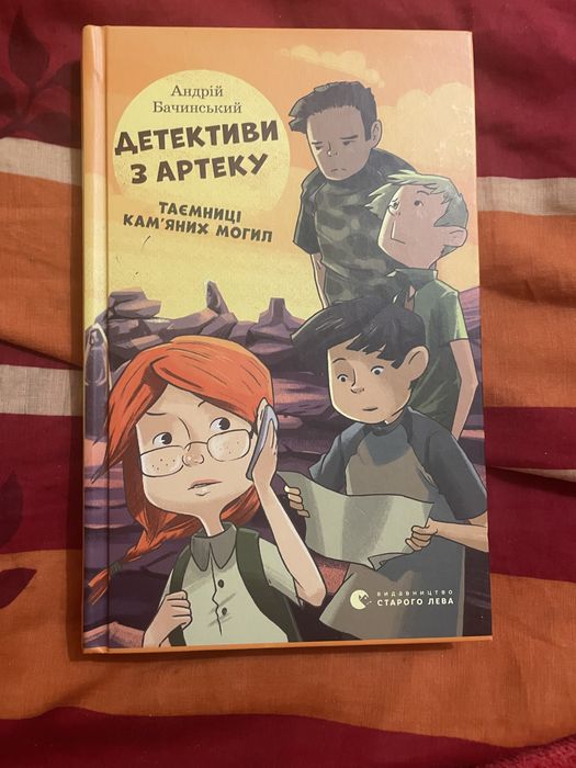 А. Бачинский. Детективы из Артека, тайны каменных могил