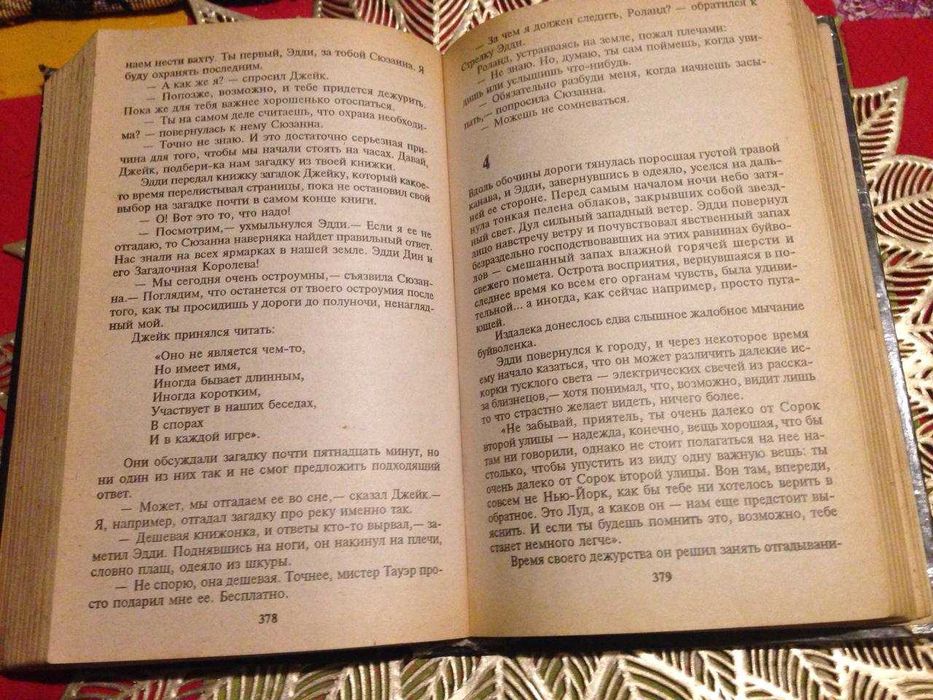 Книги ,Стивен Кинг Тёмная башня Пустоши.