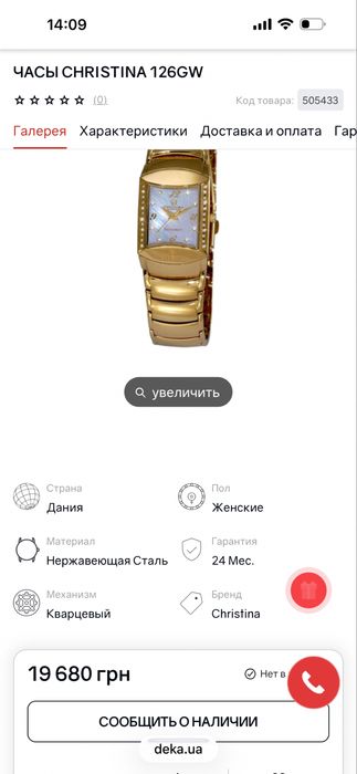 Годинник Christina 126GW