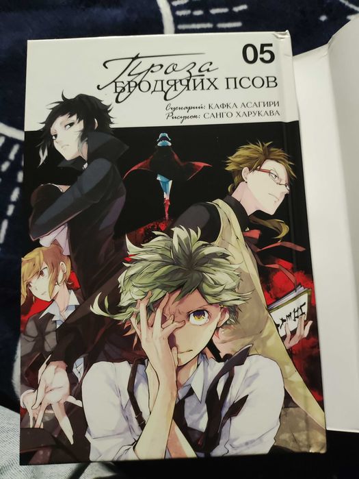 5-й том "Проза бродячих псов / Великий из бродячих псов"