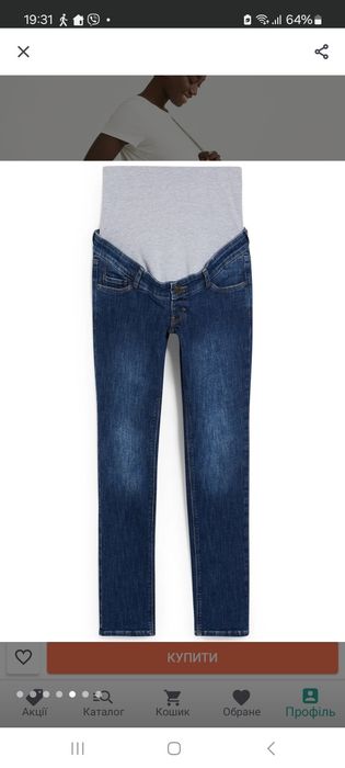 Джинси для вагітних