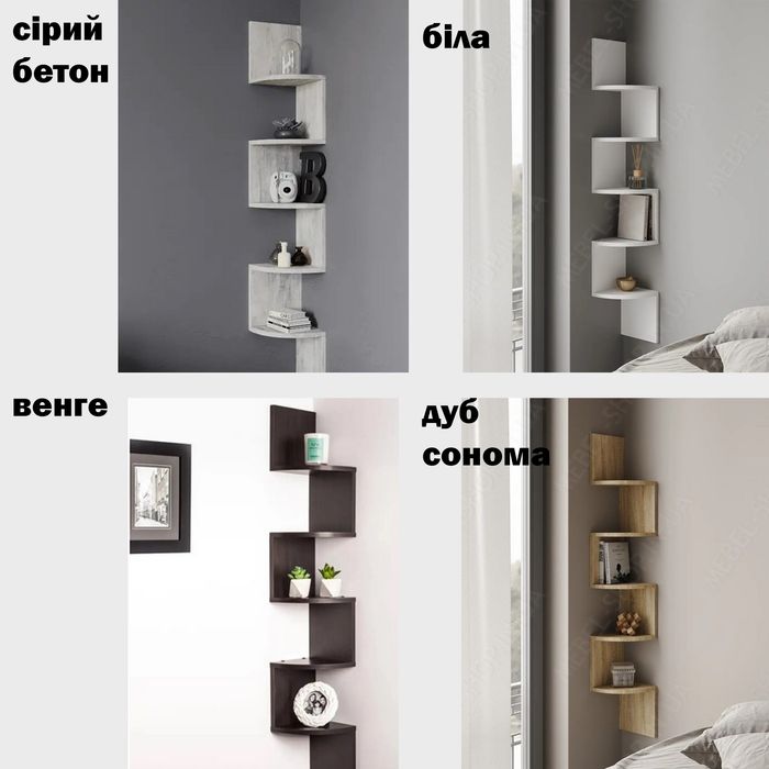 Полиця кутова настінна для книг, сувенірів, навісна, Змійка, біла