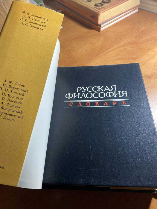 Русская философия: Словарь