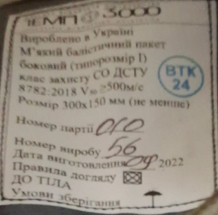 Продаєтся бронежелет