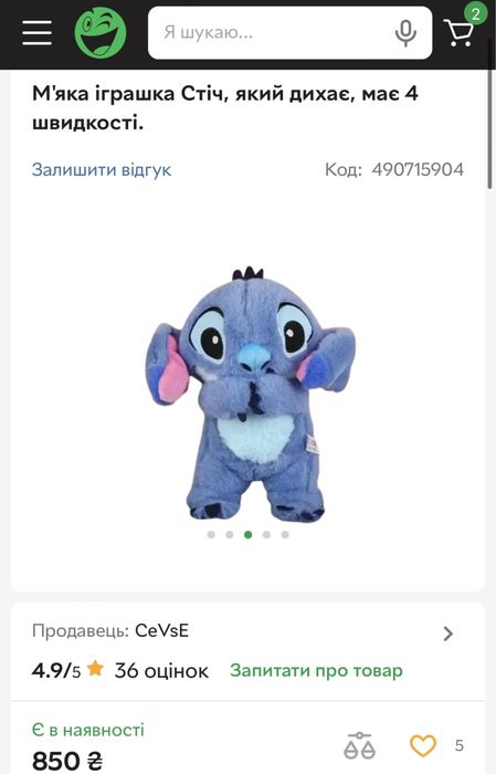 Дихаюча іграшка для сну Стіч | Stitch