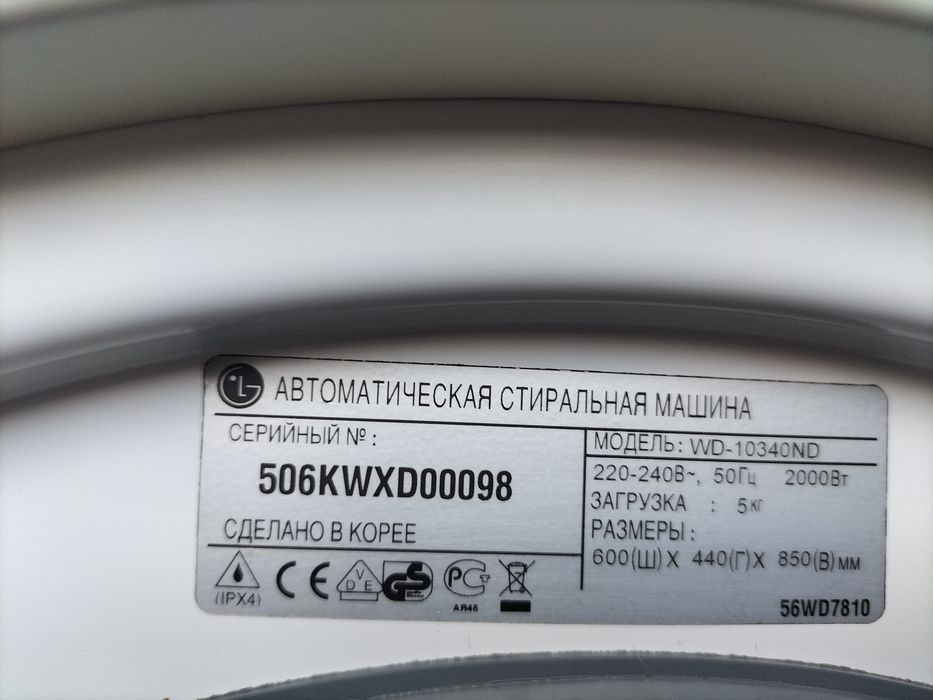 Бытовая техника, стиральная машина LG