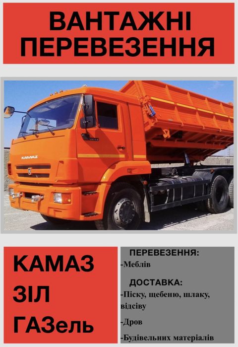 Доставка:Пісок,Щебінь,Шлак,Відсів,Дрова.