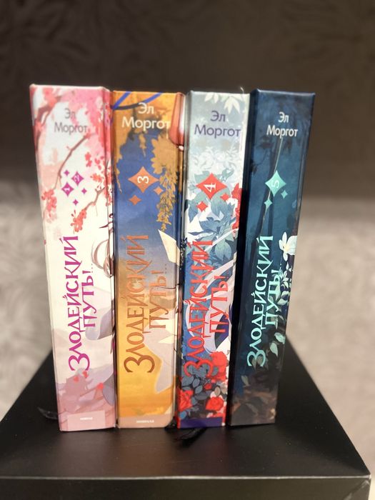 Книги китайські новели Злодейский путь