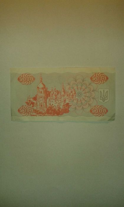 Продаю купюру 5000 купоно-карбованцев 1995 года выпуска.