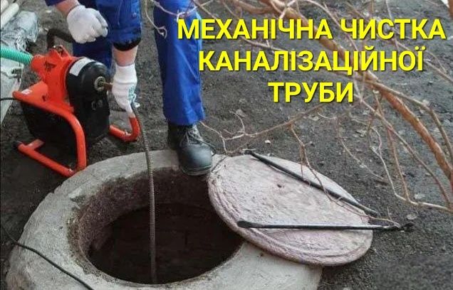 Выкачка канализации, чистка дна  илососом, прочистка каналізації