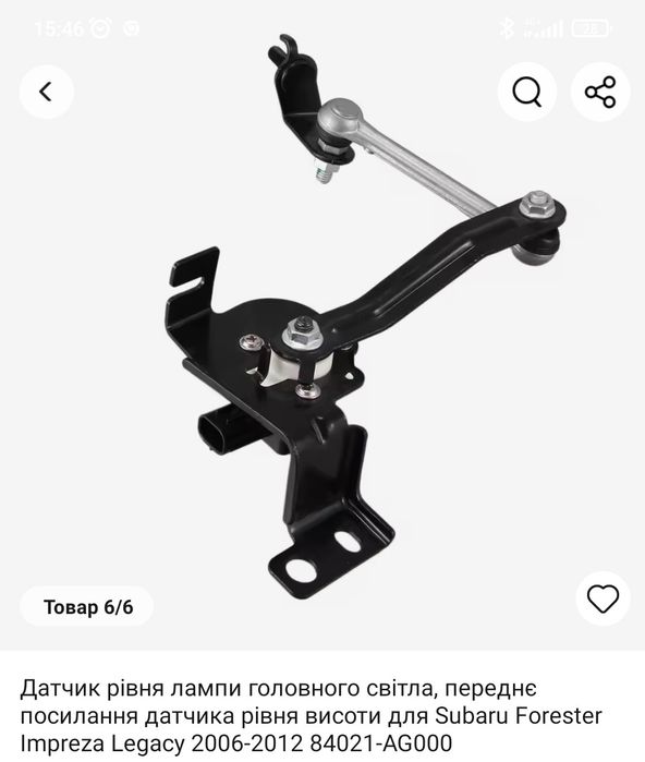 Датчик рівня положення кузова 84021AG000