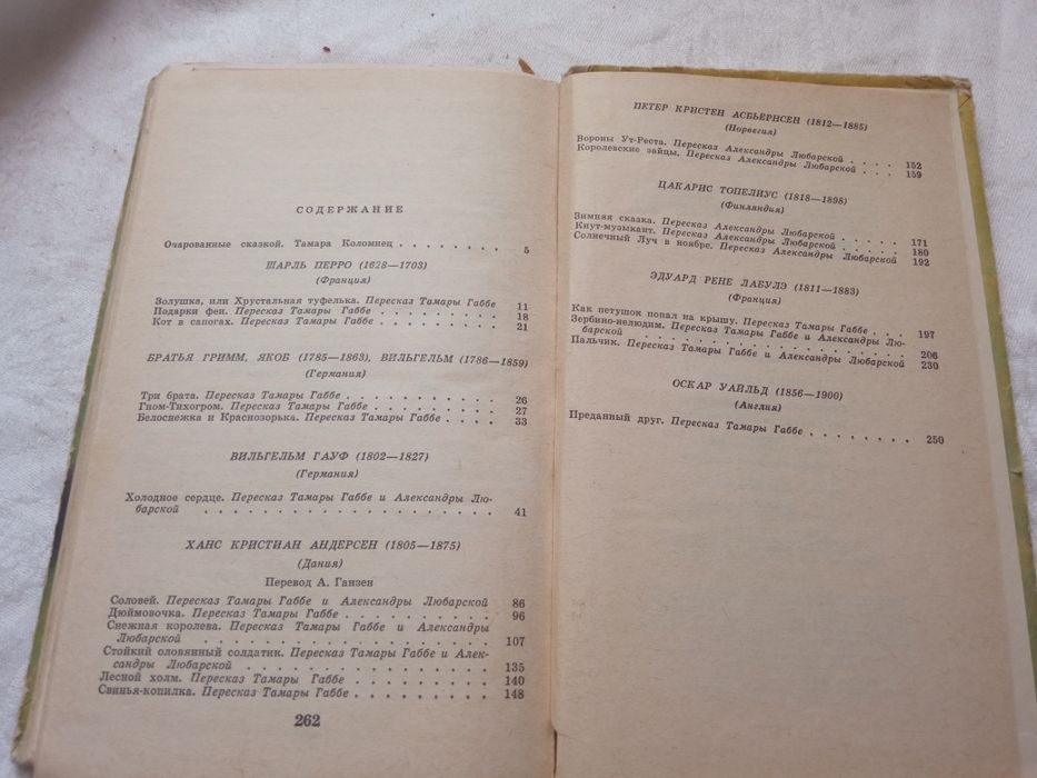 Книга "В мире сказки" 1986 г