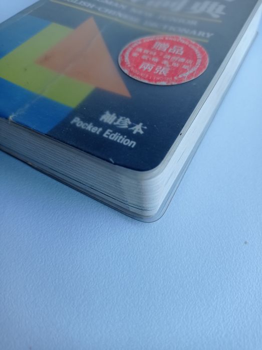 English - Chinese dictionary