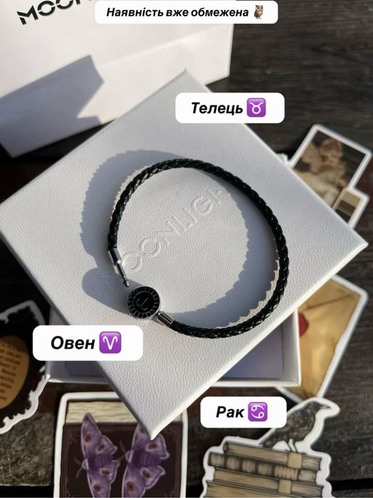 Браслет жіночий справжня шіра із знаком зодіаку.