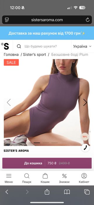 Безшовне боді sisters