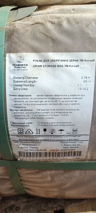 Рукав для зберігання зерна