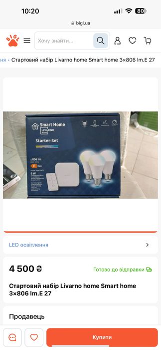 Стартовий набір Livarno home Smart home 3×806 Im.E 27