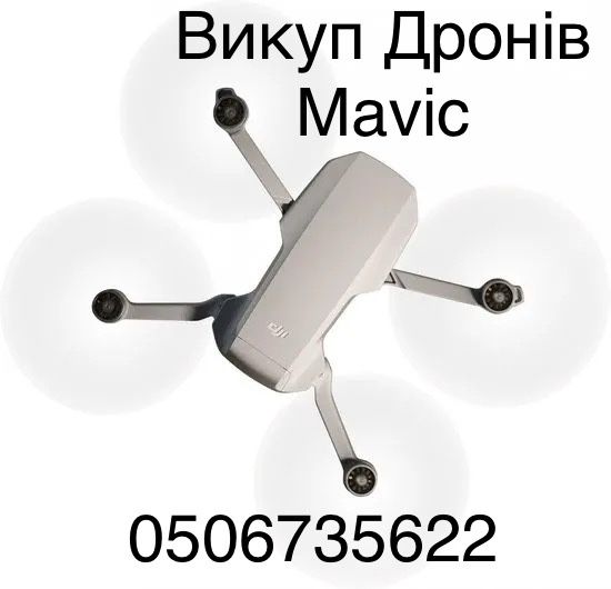Скупка коптеров мавик dji mavic все серии mini air pro 3T 3E 3