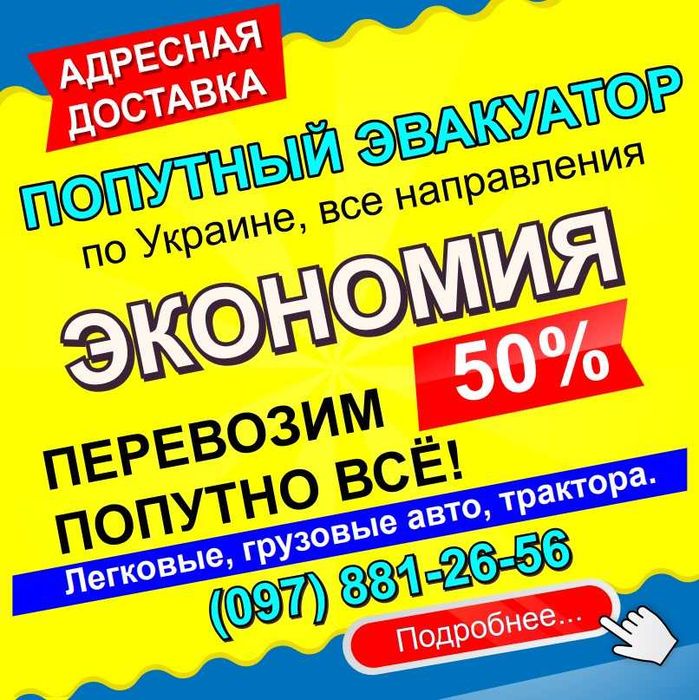 Попутный эвакуатор Автотранс Интернешнл | Харьков и область по Украине