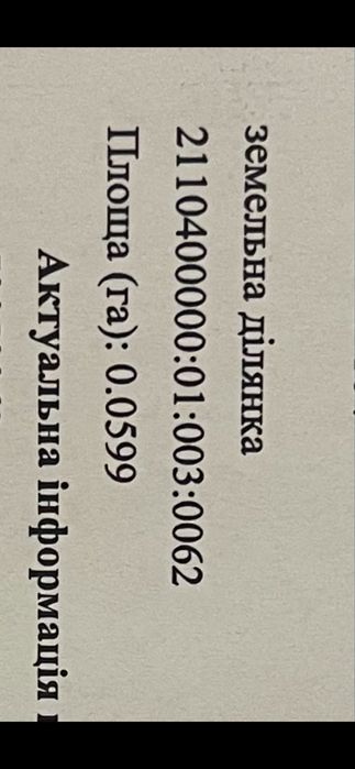 Продаж Землі Росвигово Земля для будівництва житлового будинку Танхаус
