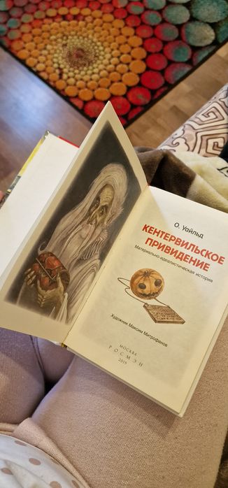 Кентервілький привид на російській. О. УАЙЛЬД
