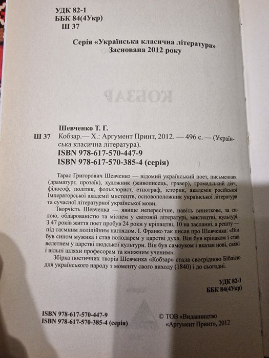 Тарас шевченко ,Кобзар