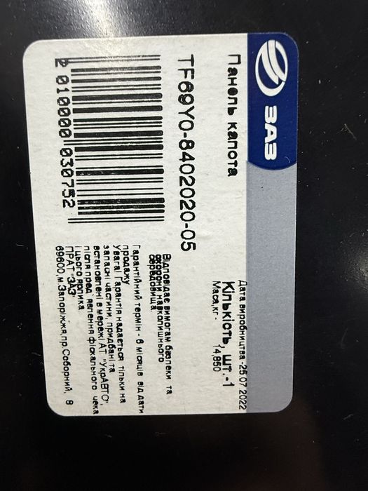 Капот на Ланос Сенс