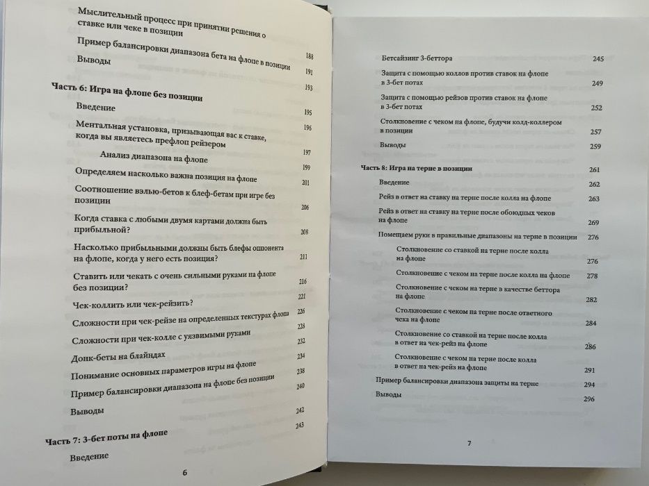 Покер. Мэтью Джанда. "Руководство по теоретически оптимальной игре."