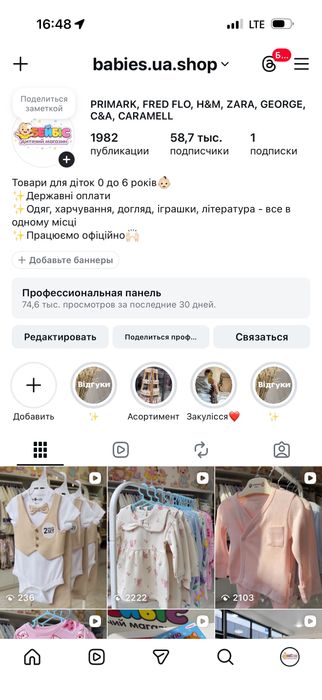 Продам інстаграм сторінку дитячого одягу разом з товаром