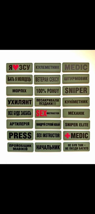 Шеврон патч погон нашивка