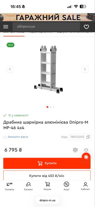 Dniprom стремянка 4,6м