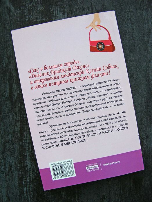 Имоджен Ллойд Уэббер Самоучитель достижения успеха в жизни