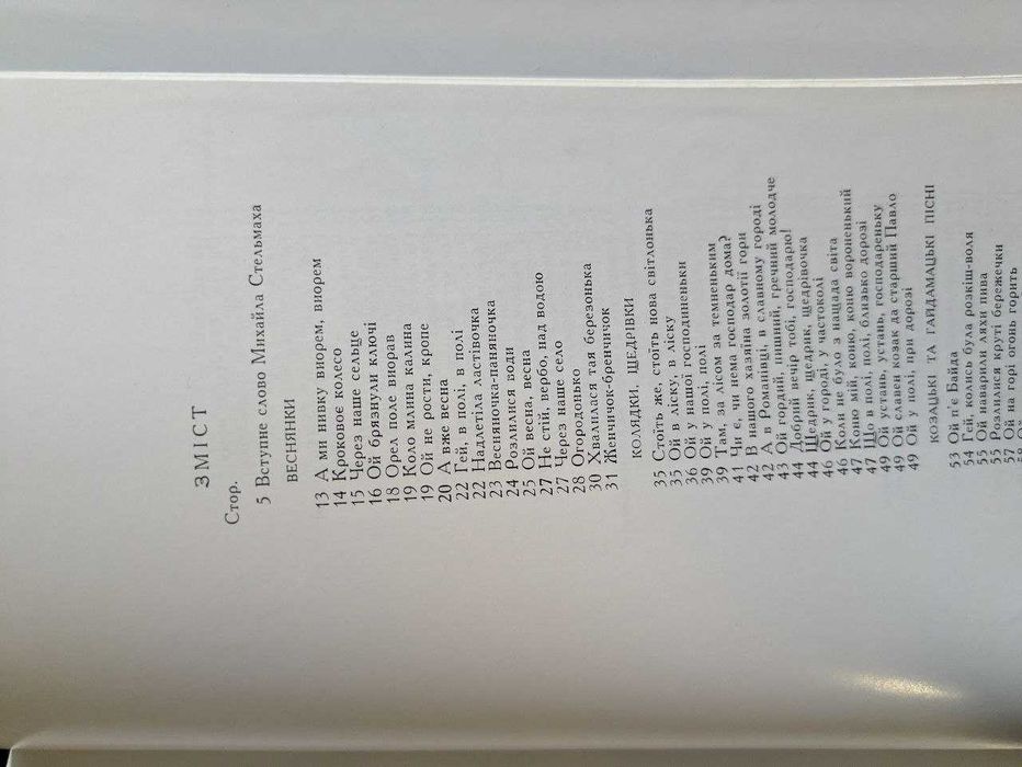 Народні перлини. Українські народні пісні. Київ Дніпро 1971 рік