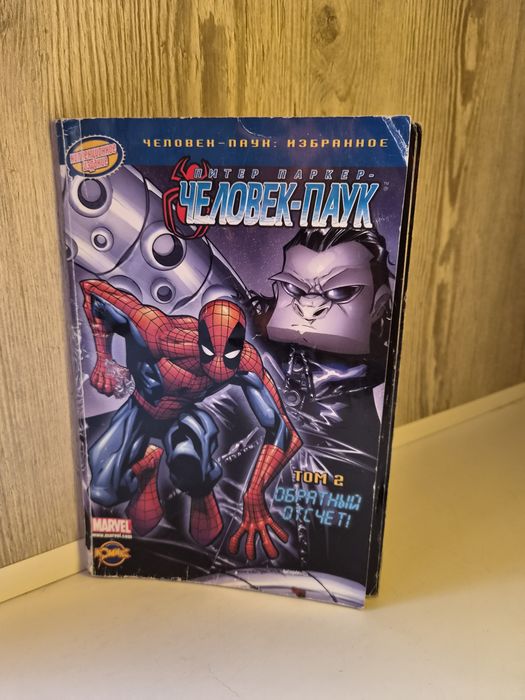Комікс «Людина-Павук: Вибране. Том 2. Зворотний відлік» (Marvel)