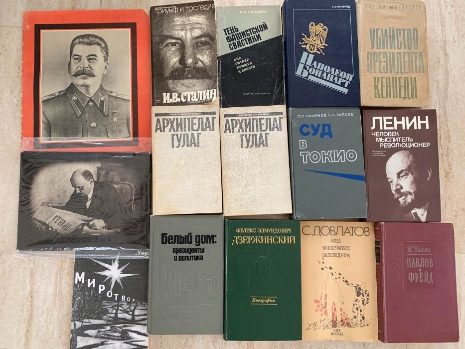 Книги о вождях и политических деятелях