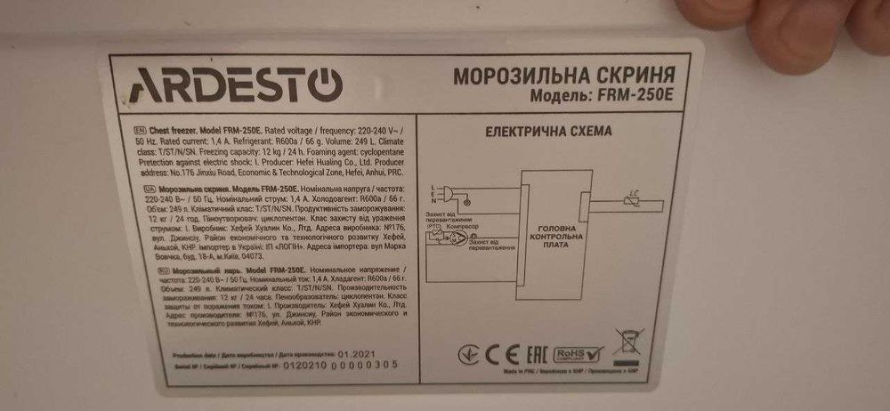 Морозильная камера Ardesto FRM-250E