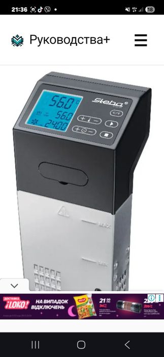 Инструкция по эксплуатации профессиональной су-вид-плиты Steba SV 100