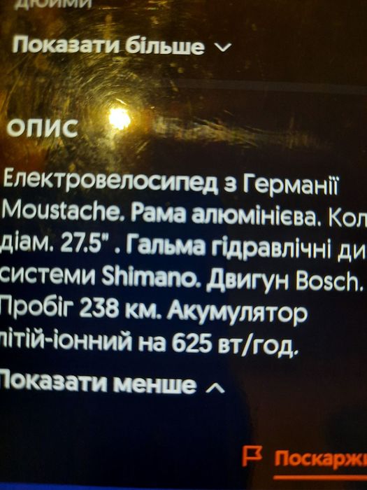 Електровелосипед з Германії Moustache