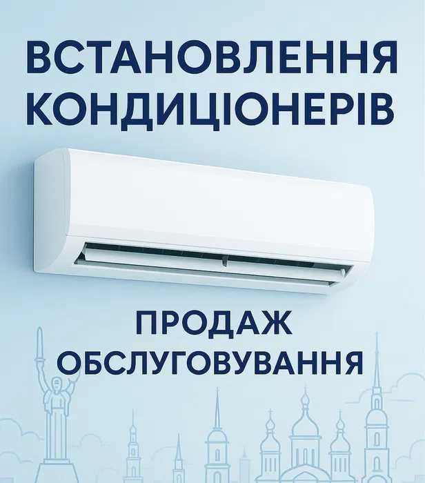 Ремонт кондиціонера установка кондиционера чистка кондиционера фреон