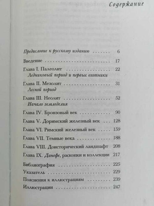 Оле Клиндт –Йенсен. Дания до викингов. Евразия 2003. Barbaricum.