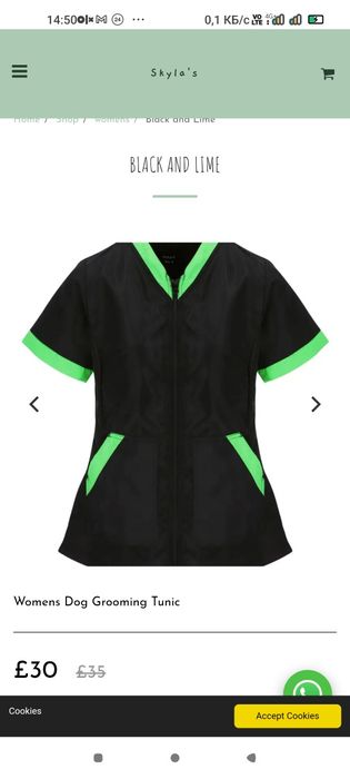 Куртка для грумера