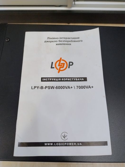 ДБЖ / UPS LogicPower LPY-B-PSW-7000VA — новий, не використовувався