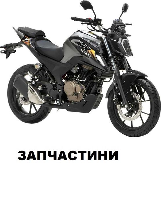 Запчастини по обвісу пластик Loncin cr4 LX250-15D