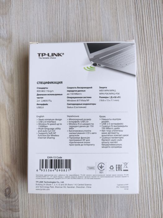 Wi-Fi-USB адаптер, TP-Link Nano, TL-WN725N