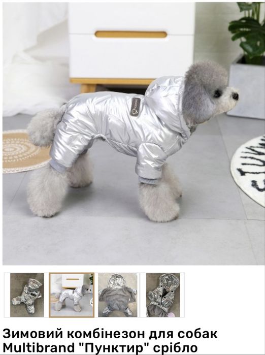 Зимова куртка для малих собак, зимовий комбінезон для собак